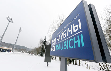 Raubichi ready for major biathlon tournaments