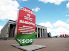 Беларусь рыхтуецца да выбараў у Палату прадстаўнікоў Нацыянальнага сходу