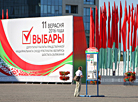 Беларусь рыхтуецца да выбараў у Палату прадстаўнікоў Нацыянальнага сходу