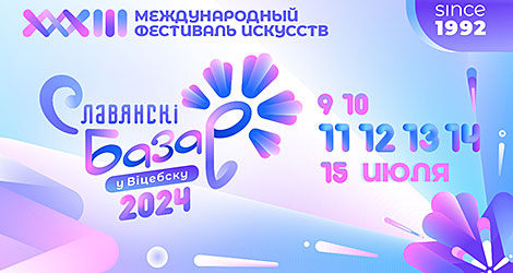 The logo of the 32nd International Arts Festival Slavonic Bazaar in Vitebsk (2024)