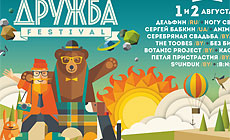 Международный "Festival Дружба"
