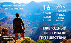 Фестиваль путешествий "TravelFest 2016"