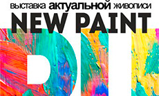 Выставка актуальной живописи "NEW PAINT. RU"