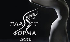 Forum of Experimental Plastic Theaters PlaStforma Minsk 2016