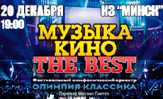 Best Movie Soundtracks in Minsk