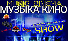 Concert of World Cinema Music in Minsk