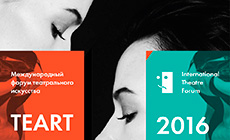 The 6th international theater art festival TEART