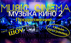 World Cinema Music 2 in Minsk