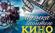 Music from Forgotten Films. Minsk-Classic Band