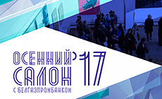 Арт-праект "Асенні салон з Белгазпрамбанкам" у Мінску
