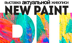 Выстаўка актуальнага жывапісу "NEW PAINT. RU"