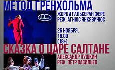 Гастролі Рускага драматычнага тэатра Літвы 