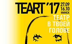 VII Міжнародны форум тэатральнага мастацтва "ТЭАРТ"