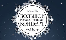 Big Christmas concert in Minsk