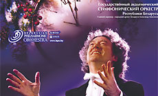 New Year at Belarusian Philharmonic