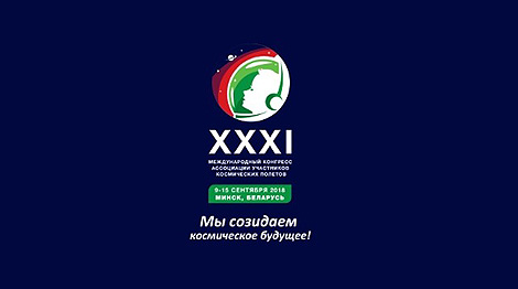 Международный космический конгресс-2018 открывается в Минске