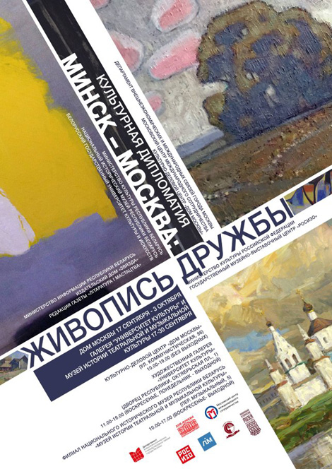 Minsk, Moscow to carry out cultural diplomacy project on 17-23 September