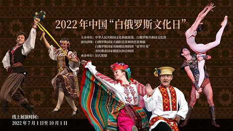 Days of Belarusian Culture underway in China