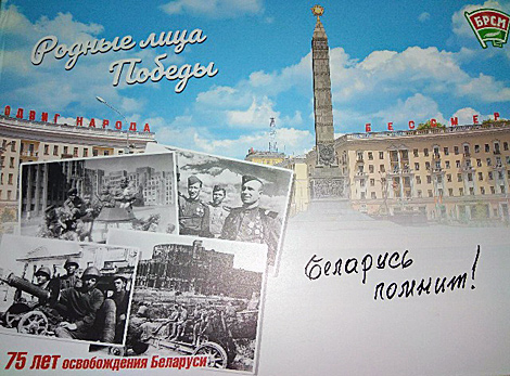 Victory Day-themed campaign launched in Belarus