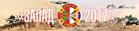 Belarus-Russia army exercise Zapad 2017 hailed as showpiece of transparency
