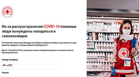 Веб-приложение для волонтеров Красного Креста запущено в Беларуси