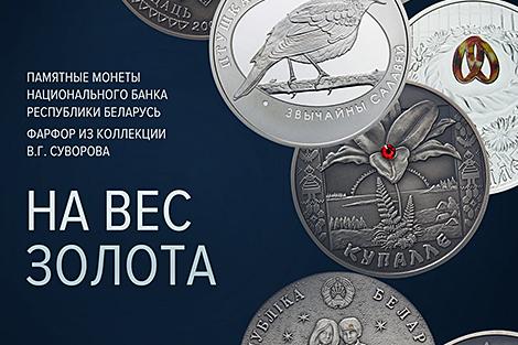 История суверенной Беларуси в монетах. В Минске открылась выставка 