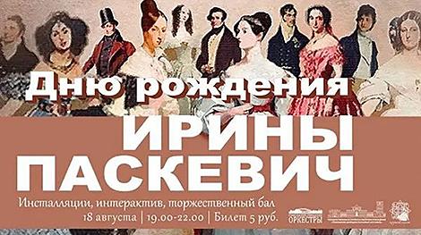 Атмосферу XIX века воссоздадут на фестивале в честь гомельской княгини Ирины Паскевич