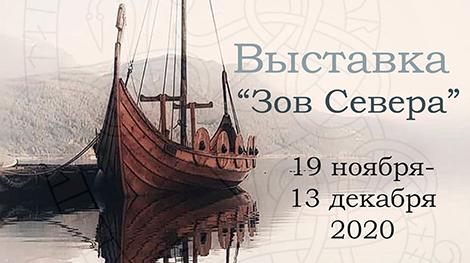 С эпохой викингов познакомит выставка в Витебске