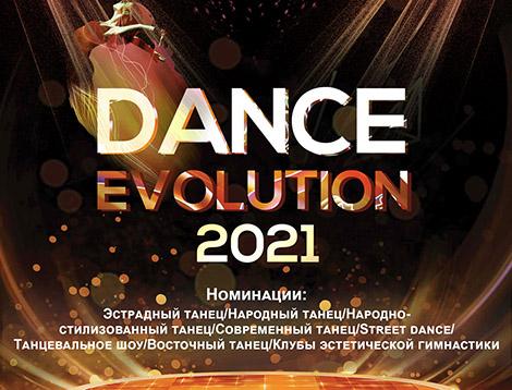 Фестиваль хореографического искусства Dance Evolution пройдет 23 мая в Минске