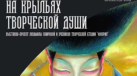 Выставочный проект художницы Людмилы Баировой откроется 5 мая в Минске