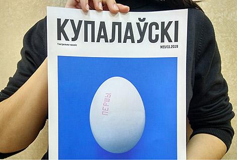 Купаловский театр выпустил первый номер своего журнала