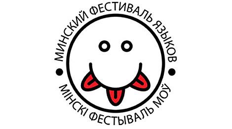 Популярные и редкие языки мира представят 31 марта на фестивале в Минске
