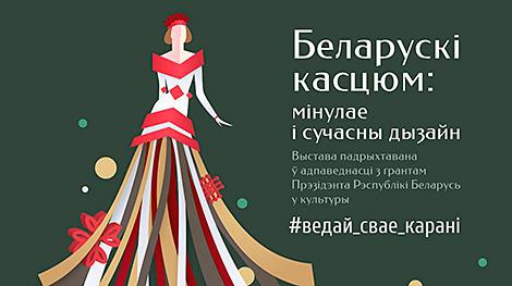 Национальный исторический музей представит восемь аутентичных белорусских строев