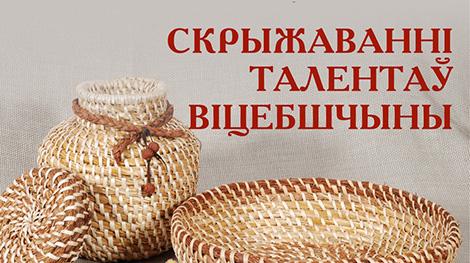 Выставку нематериального культурного наследия готовят в Витебске