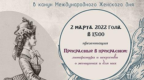 О моде, красоте и не только: экспозицию книг и журналов о женских образах представят в Минске 2 марта