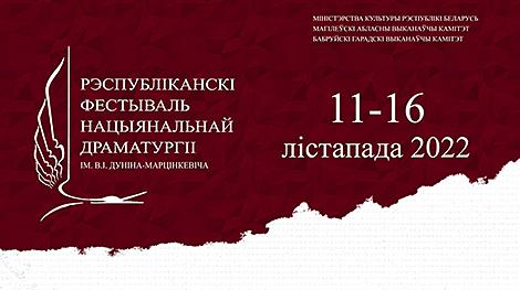 Стала известна программа фестиваля национальной драматургии в Бобруйске