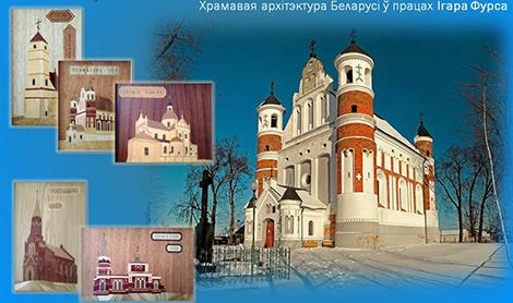 Белорусские церкви и костелы в технике мозаики по дереву художника Игоря Фурсы представили в НББ