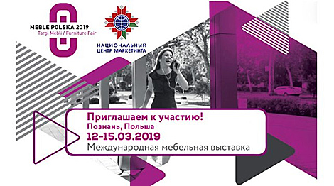 Belarus to take part in Meble Polska 2019 furniture fair in Poland