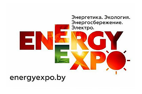 Minsk to host Energy Expo 2023 on 17-20 October