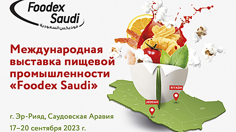 НЦМ организует экспозицию Беларуси на выставке пищевой промышленности в Саудовской Аравии