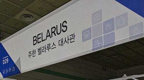 Белорусский лен представили на выставке импортных товаров в Сеуле