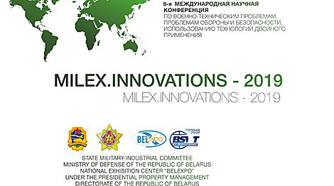 Конференция во время выставки MILEX-2019 соберет более 500 участников