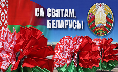 3 ліпеня - Дзень Незалежнасці Рэспублікі Беларусь