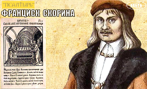BelTA special project: 500 years of Belarusian book printing