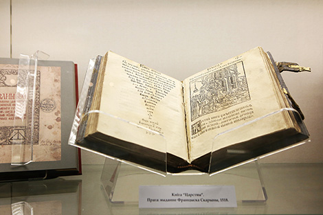 The facsimile edition “Francysk Skaryna’s Book Legacy”