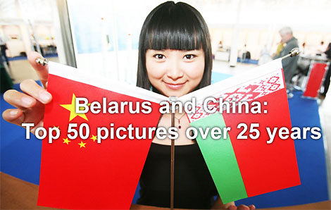 Belarus and China: Top 50 pictures over 25 years