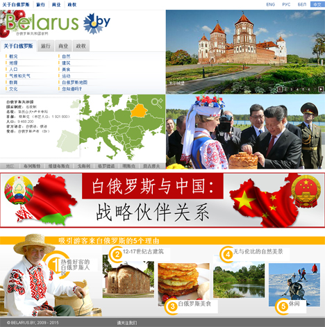 Belarus’ official website now available in Chinese