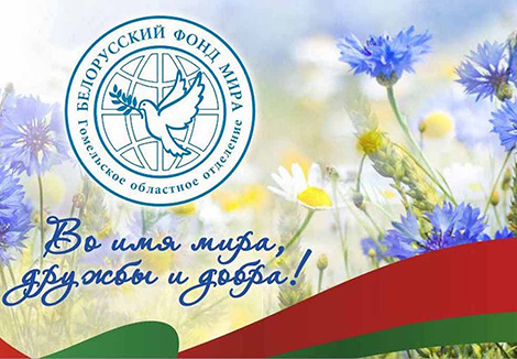 Belarusian Peace Fund to institute Peacemaker of the Year annual award