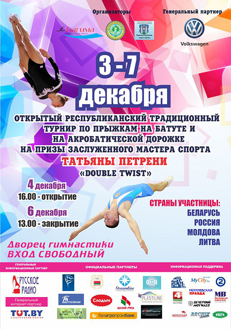 Mogilev to host trampoline competition 3-7 December