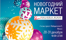 New Year Market in Minsk